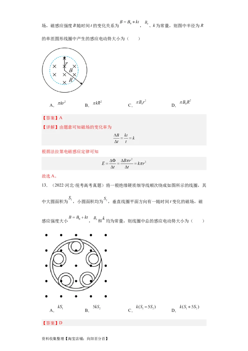 专题10电磁感应(解析版)_04高考物理_通用版（老高考）复习资料_2024年复习资料_完五年（2019-2023）高考物理真题分项汇编（全国通用）