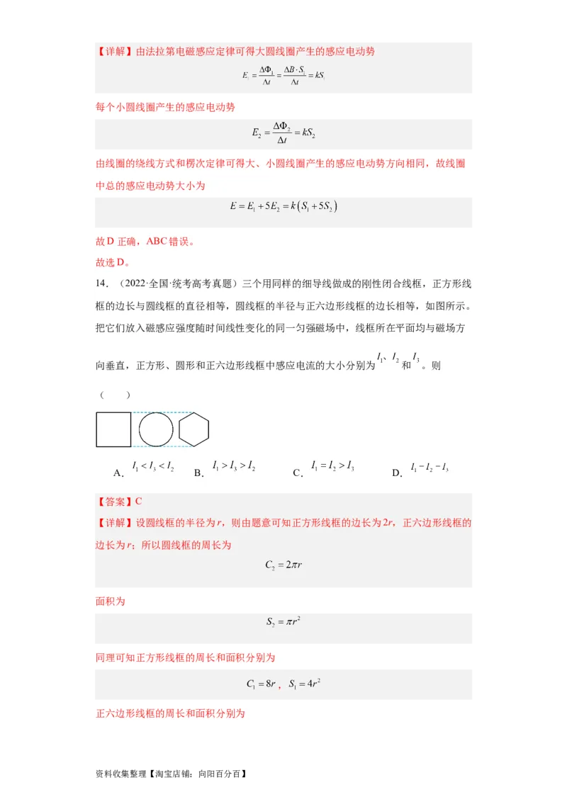 专题10电磁感应(解析版)_04高考物理_通用版（老高考）复习资料_2024年复习资料_完五年（2019-2023）高考物理真题分项汇编（全国通用）
