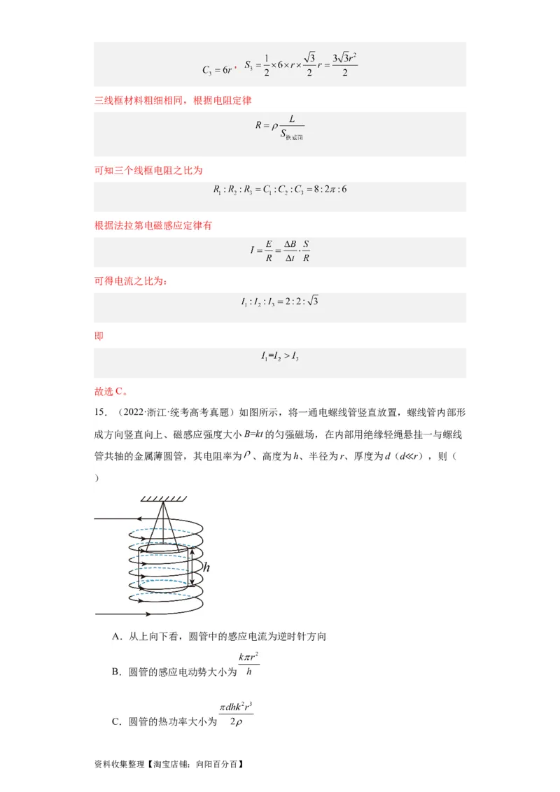 专题10电磁感应(解析版)_04高考物理_通用版（老高考）复习资料_2024年复习资料_完五年（2019-2023）高考物理真题分项汇编（全国通用）