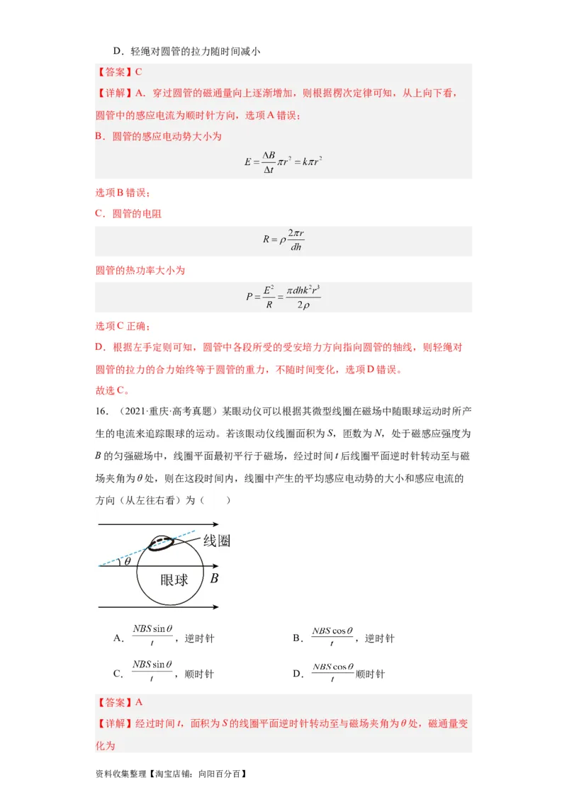 专题10电磁感应(解析版)_04高考物理_通用版（老高考）复习资料_2024年复习资料_完五年（2019-2023）高考物理真题分项汇编（全国通用）