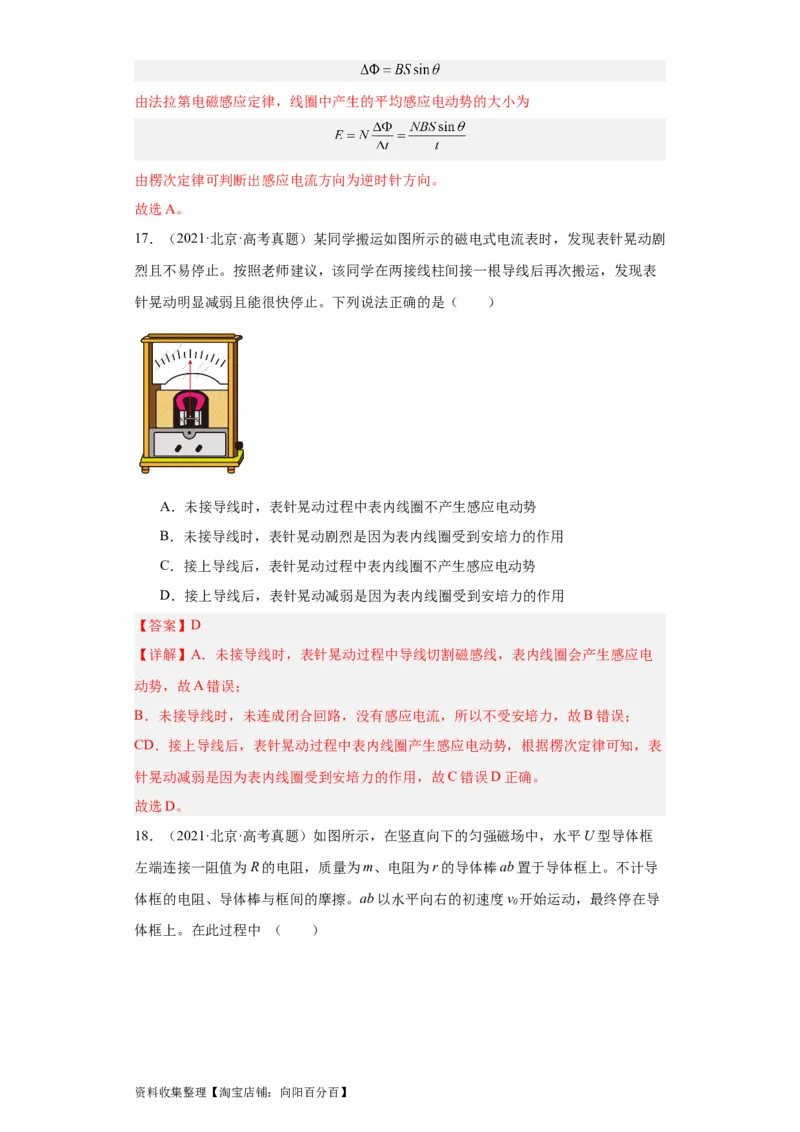 专题10电磁感应(解析版)_04高考物理_通用版（老高考）复习资料_2024年复习资料_完五年（2019-2023）高考物理真题分项汇编（全国通用）