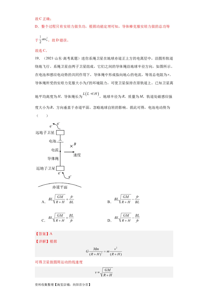 专题10电磁感应(解析版)_04高考物理_通用版（老高考）复习资料_2024年复习资料_完五年（2019-2023）高考物理真题分项汇编（全国通用）