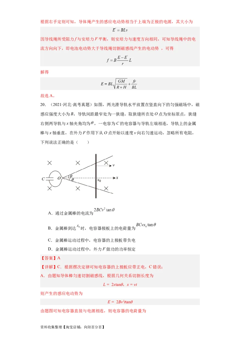 专题10电磁感应(解析版)_04高考物理_通用版（老高考）复习资料_2024年复习资料_完五年（2019-2023）高考物理真题分项汇编（全国通用）