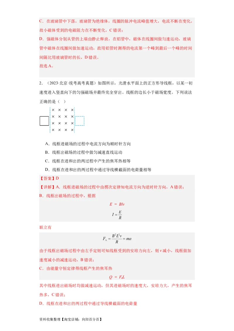专题10电磁感应(解析版)_04高考物理_通用版（老高考）复习资料_2024年复习资料_完五年（2019-2023）高考物理真题分项汇编（全国通用）