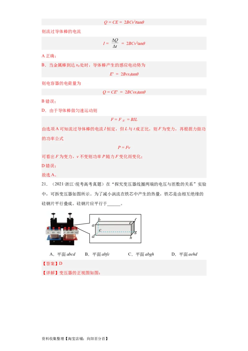 专题10电磁感应(解析版)_04高考物理_通用版（老高考）复习资料_2024年复习资料_完五年（2019-2023）高考物理真题分项汇编（全国通用）
