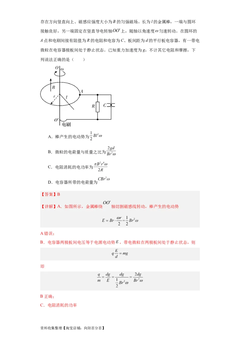 专题10电磁感应(解析版)_04高考物理_通用版（老高考）复习资料_2024年复习资料_完五年（2019-2023）高考物理真题分项汇编（全国通用）