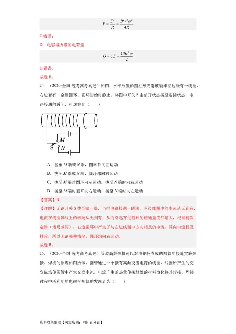 专题10电磁感应(解析版)_04高考物理_通用版（老高考）复习资料_2024年复习资料_完五年（2019-2023）高考物理真题分项汇编（全国通用）