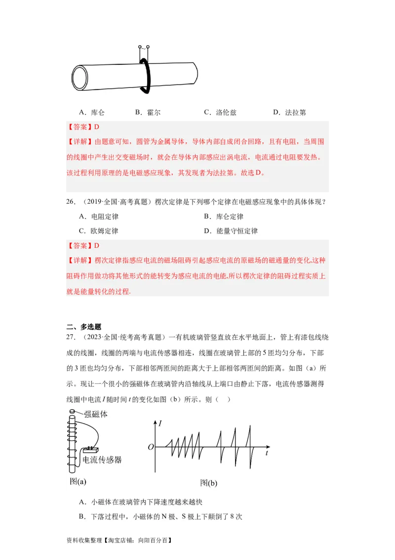 专题10电磁感应(解析版)_04高考物理_通用版（老高考）复习资料_2024年复习资料_完五年（2019-2023）高考物理真题分项汇编（全国通用）