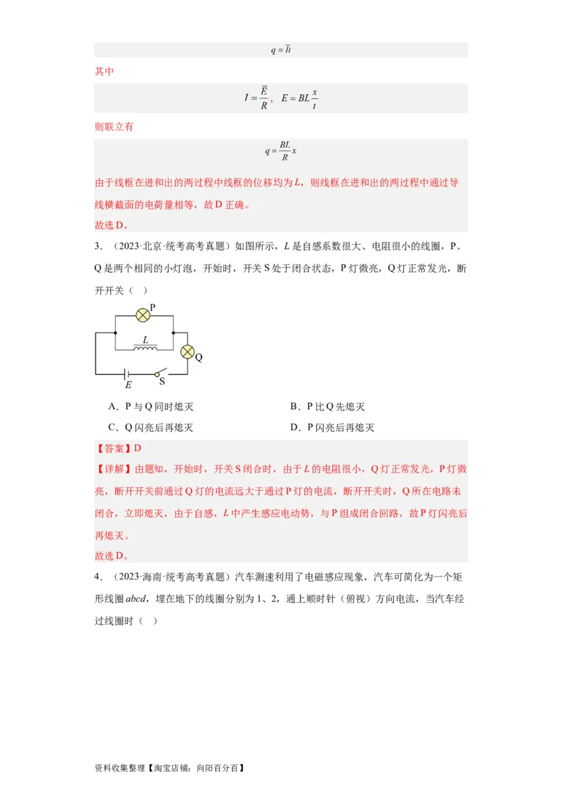专题10电磁感应(解析版)_04高考物理_通用版（老高考）复习资料_2024年复习资料_完五年（2019-2023）高考物理真题分项汇编（全国通用）