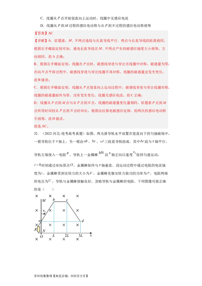 专题10电磁感应(解析版)_04高考物理_通用版（老高考）复习资料_2024年复习资料_完五年（2019-2023）高考物理真题分项汇编（全国通用）