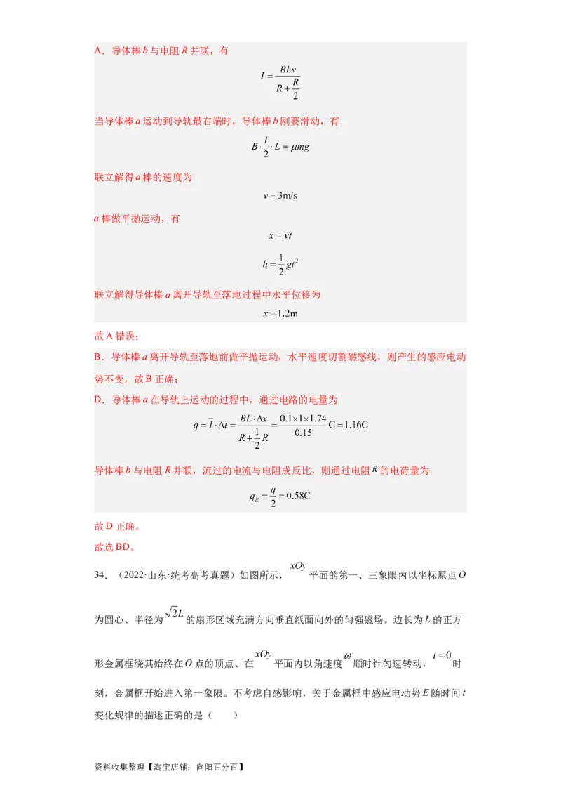 专题10电磁感应(解析版)_04高考物理_通用版（老高考）复习资料_2024年复习资料_完五年（2019-2023）高考物理真题分项汇编（全国通用）