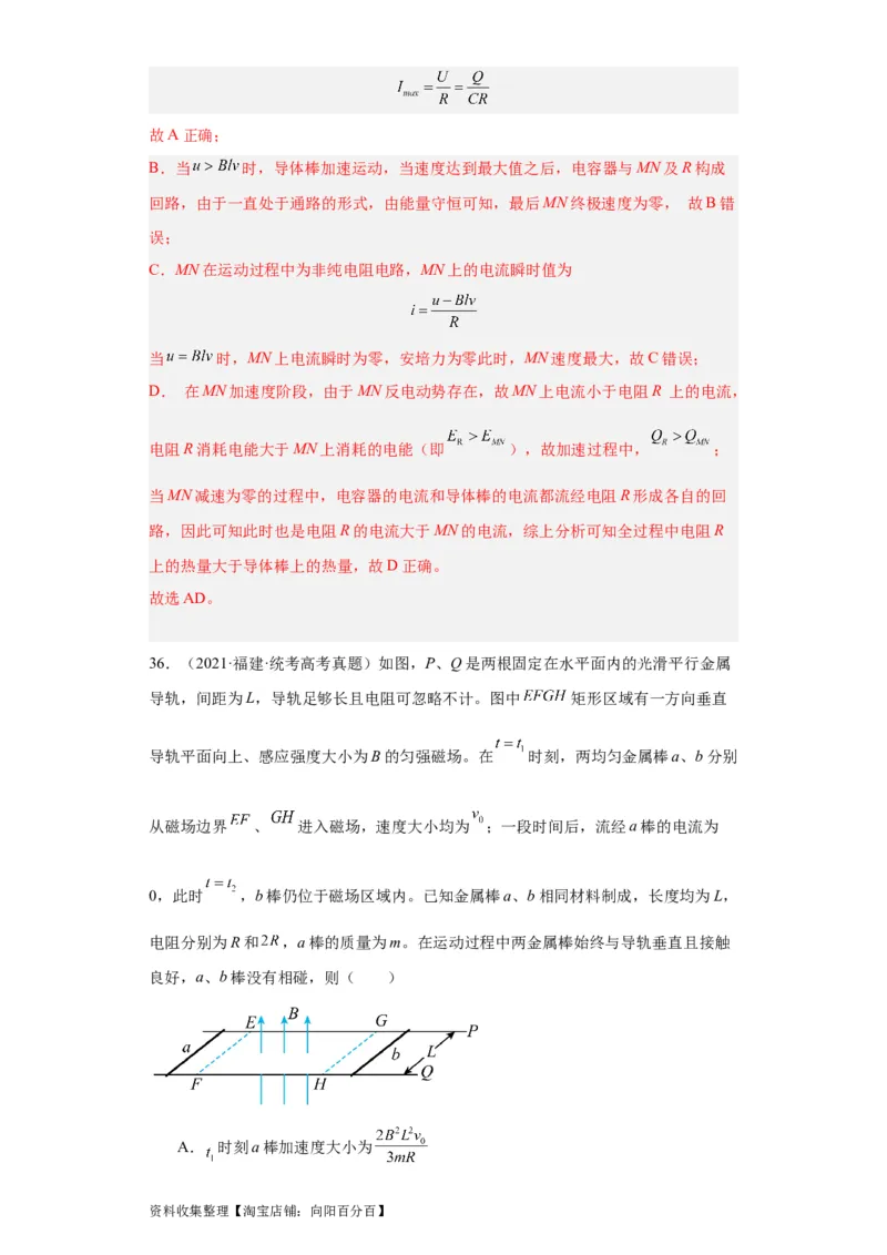 专题10电磁感应(解析版)_04高考物理_通用版（老高考）复习资料_2024年复习资料_完五年（2019-2023）高考物理真题分项汇编（全国通用）