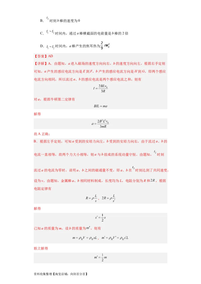 专题10电磁感应(解析版)_04高考物理_通用版（老高考）复习资料_2024年复习资料_完五年（2019-2023）高考物理真题分项汇编（全国通用）