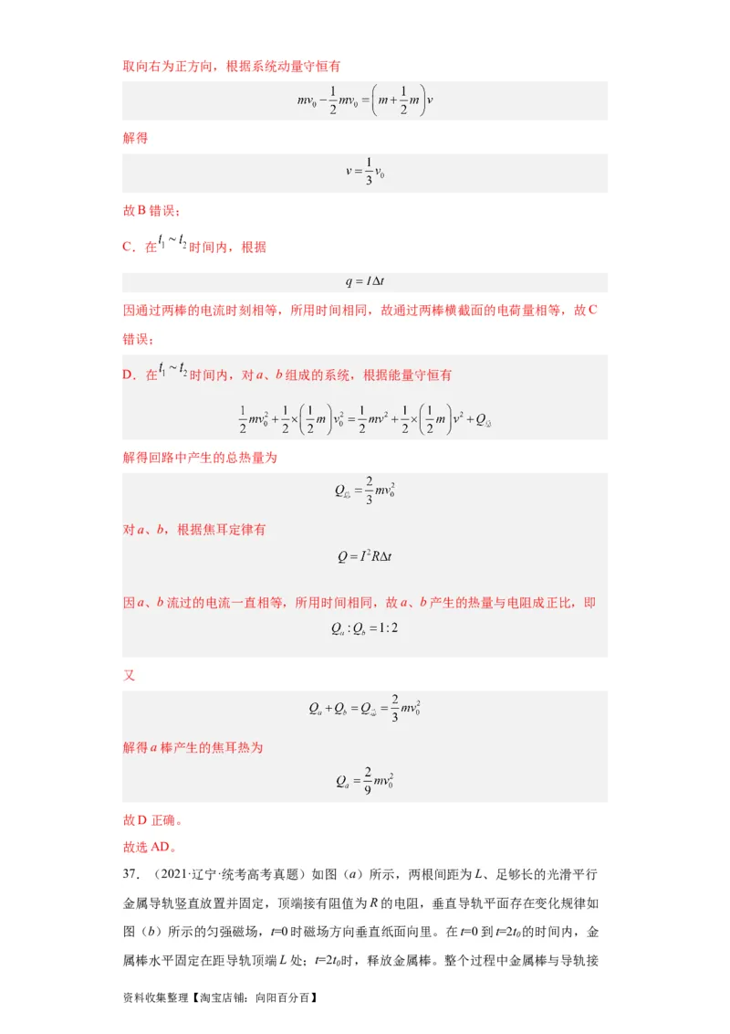 专题10电磁感应(解析版)_04高考物理_通用版（老高考）复习资料_2024年复习资料_完五年（2019-2023）高考物理真题分项汇编（全国通用）