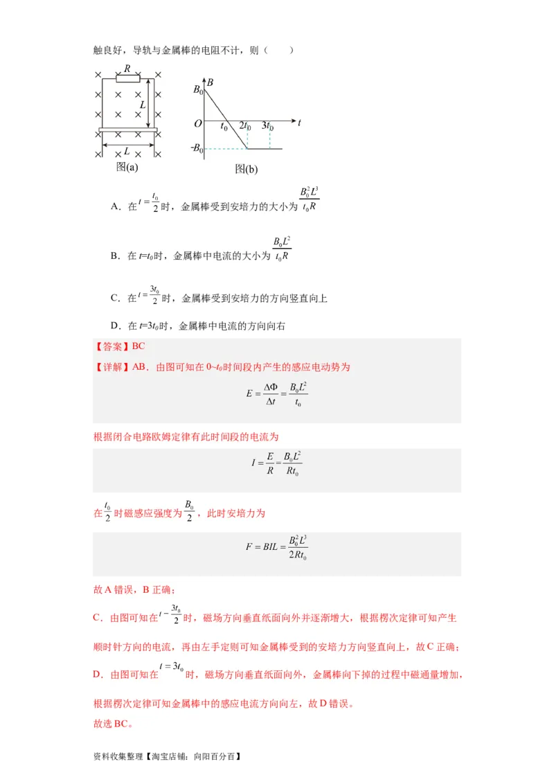 专题10电磁感应(解析版)_04高考物理_通用版（老高考）复习资料_2024年复习资料_完五年（2019-2023）高考物理真题分项汇编（全国通用）