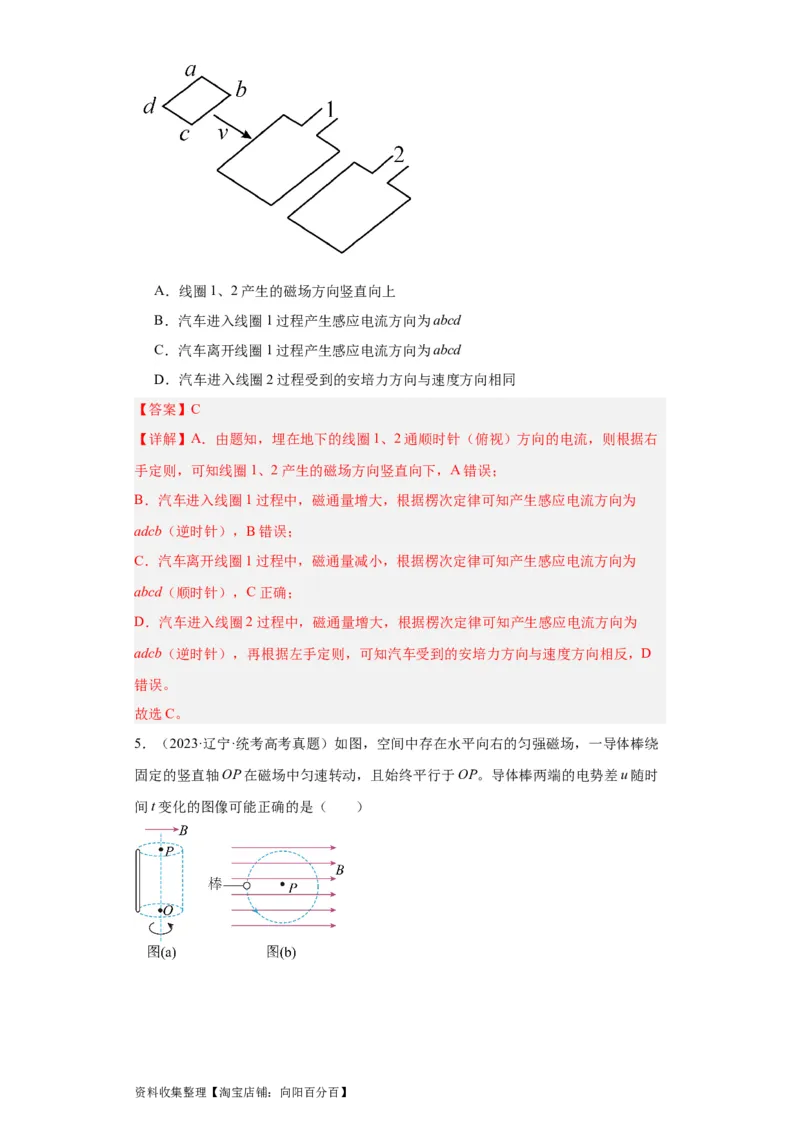 专题10电磁感应(解析版)_04高考物理_通用版（老高考）复习资料_2024年复习资料_完五年（2019-2023）高考物理真题分项汇编（全国通用）