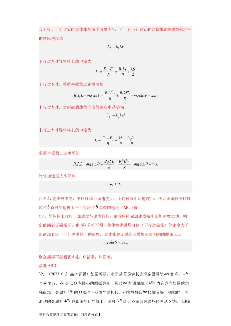 专题10电磁感应(解析版)_04高考物理_通用版（老高考）复习资料_2024年复习资料_完五年（2019-2023）高考物理真题分项汇编（全国通用）