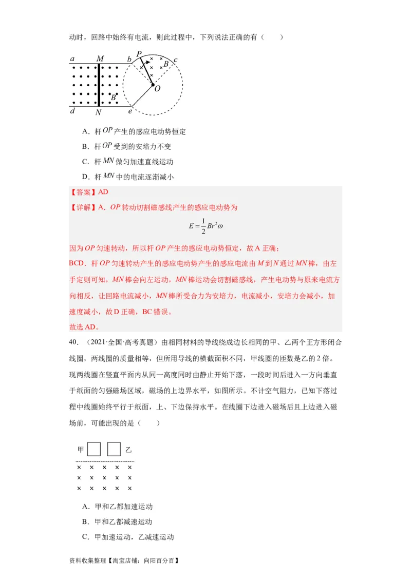 专题10电磁感应(解析版)_04高考物理_通用版（老高考）复习资料_2024年复习资料_完五年（2019-2023）高考物理真题分项汇编（全国通用）
