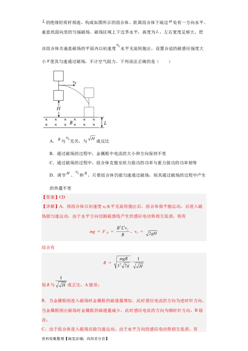 专题10电磁感应(解析版)_04高考物理_通用版（老高考）复习资料_2024年复习资料_完五年（2019-2023）高考物理真题分项汇编（全国通用）