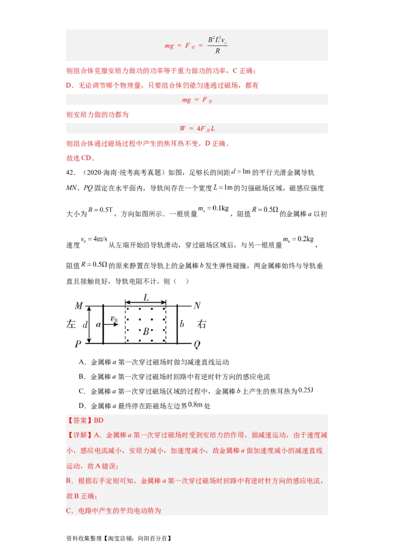 专题10电磁感应(解析版)_04高考物理_通用版（老高考）复习资料_2024年复习资料_完五年（2019-2023）高考物理真题分项汇编（全国通用）