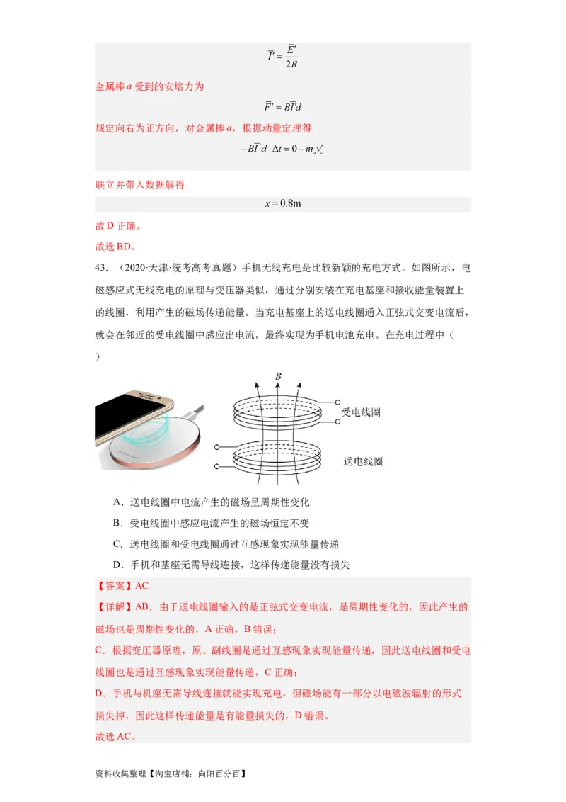 专题10电磁感应(解析版)_04高考物理_通用版（老高考）复习资料_2024年复习资料_完五年（2019-2023）高考物理真题分项汇编（全国通用）