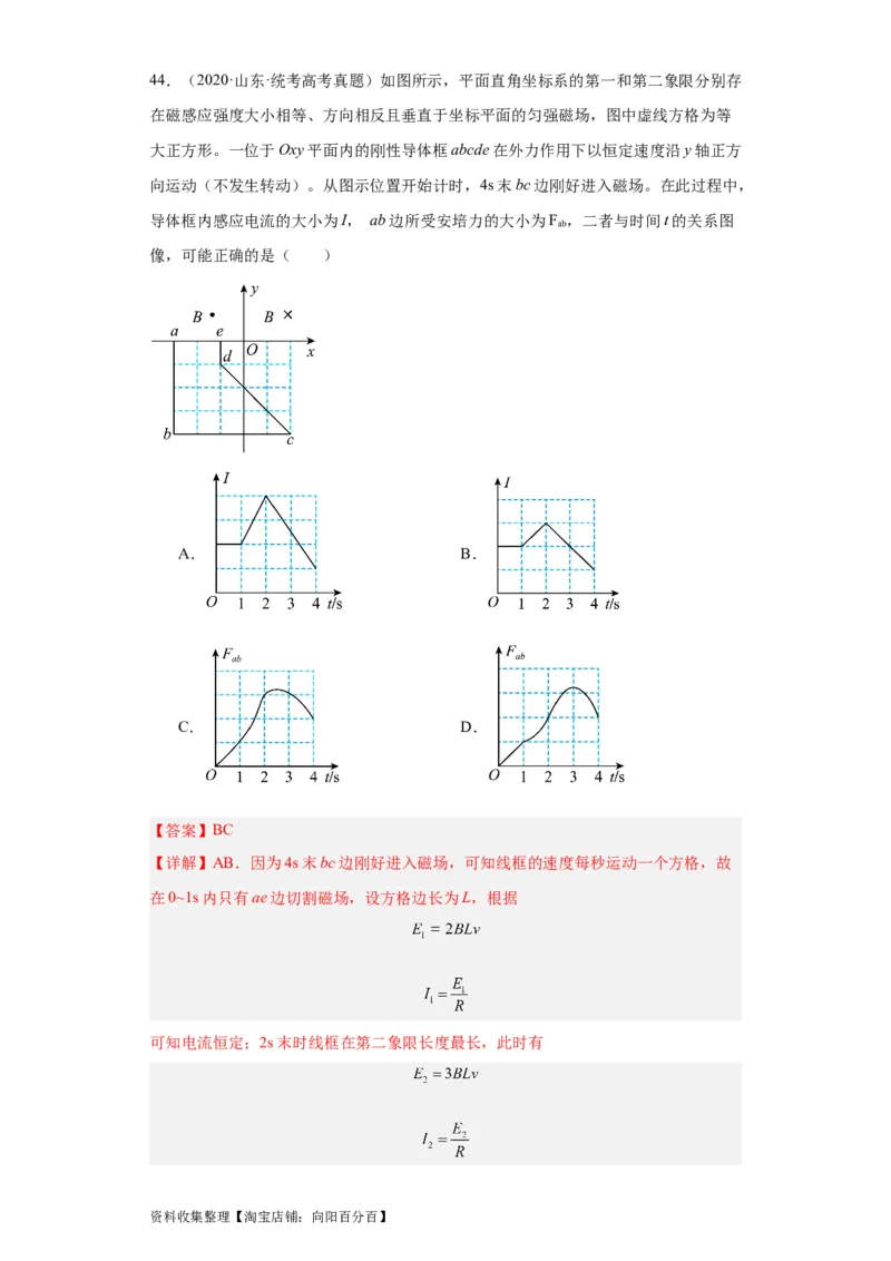 专题10电磁感应(解析版)_04高考物理_通用版（老高考）复习资料_2024年复习资料_完五年（2019-2023）高考物理真题分项汇编（全国通用）