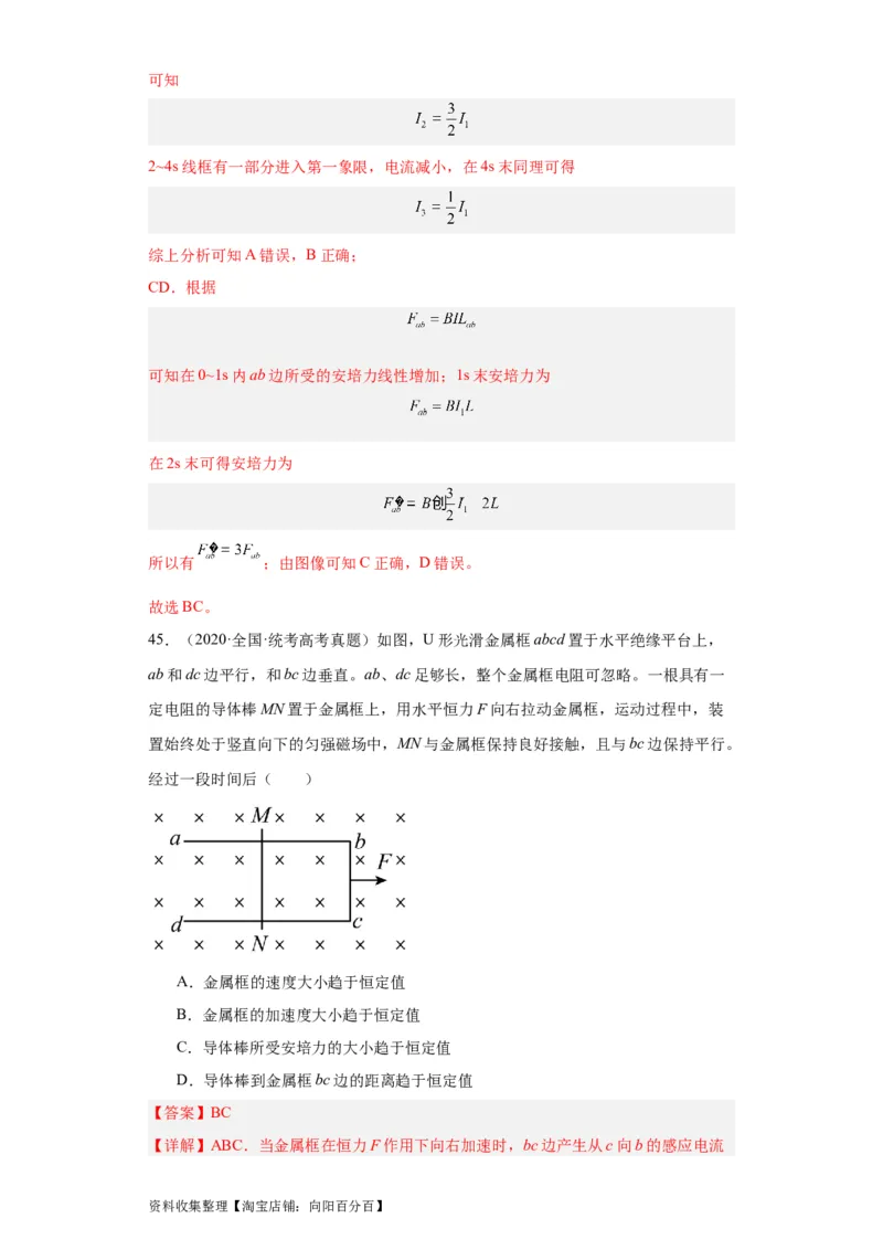 专题10电磁感应(解析版)_04高考物理_通用版（老高考）复习资料_2024年复习资料_完五年（2019-2023）高考物理真题分项汇编（全国通用）