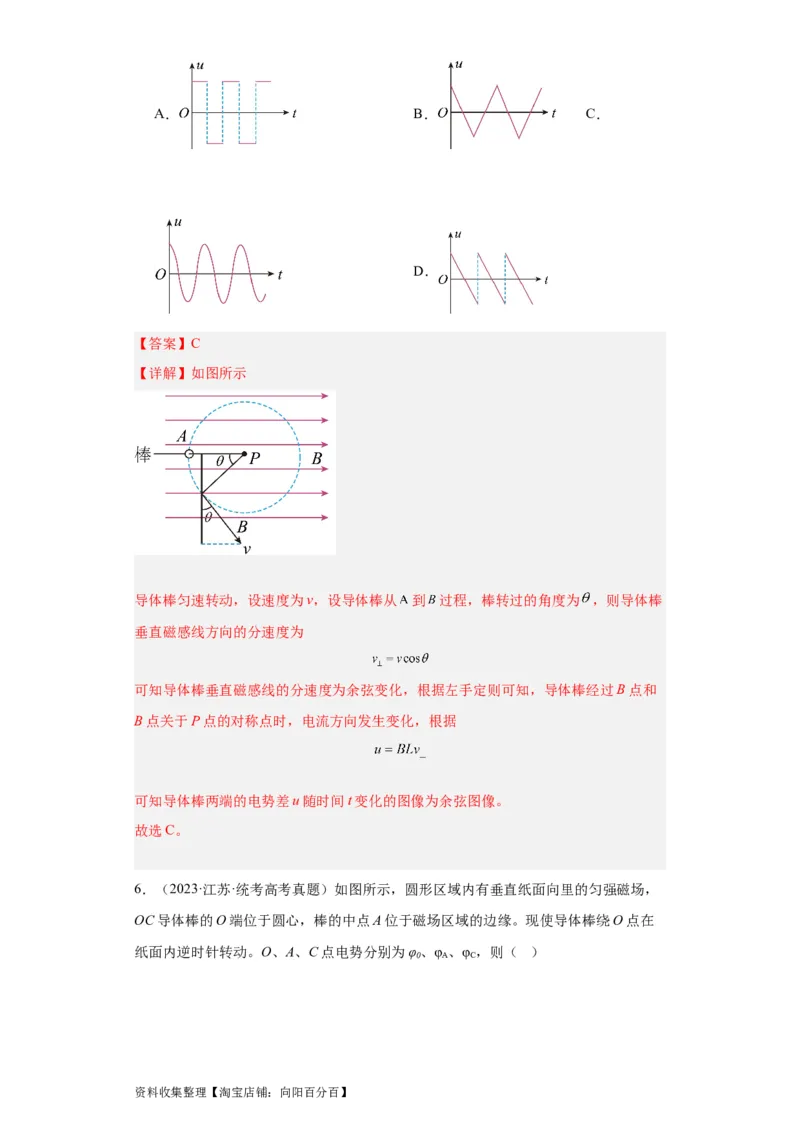 专题10电磁感应(解析版)_04高考物理_通用版（老高考）复习资料_2024年复习资料_完五年（2019-2023）高考物理真题分项汇编（全国通用）