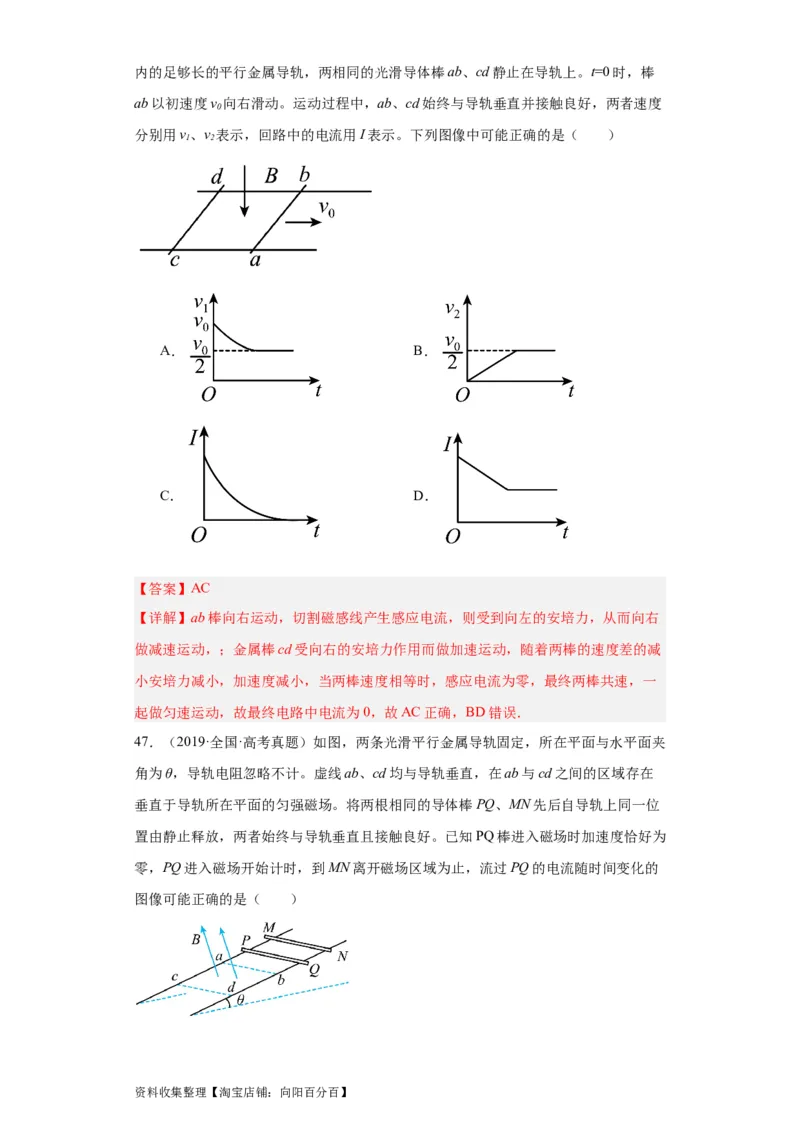 专题10电磁感应(解析版)_04高考物理_通用版（老高考）复习资料_2024年复习资料_完五年（2019-2023）高考物理真题分项汇编（全国通用）