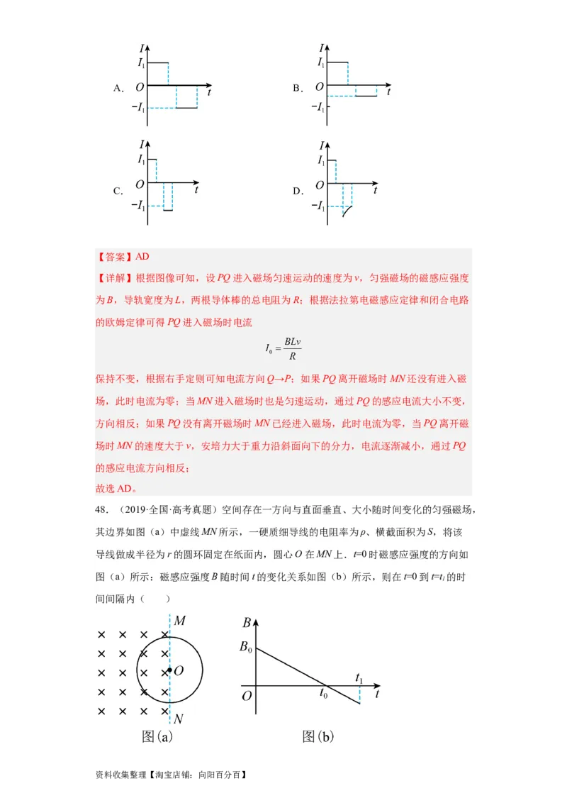 专题10电磁感应(解析版)_04高考物理_通用版（老高考）复习资料_2024年复习资料_完五年（2019-2023）高考物理真题分项汇编（全国通用）