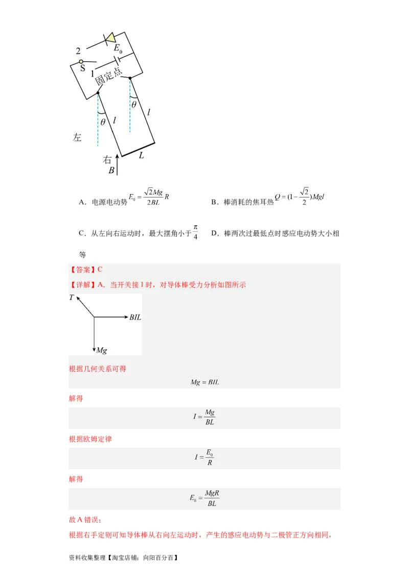 专题10电磁感应(解析版)_04高考物理_通用版（老高考）复习资料_2024年复习资料_完五年（2019-2023）高考物理真题分项汇编（全国通用）