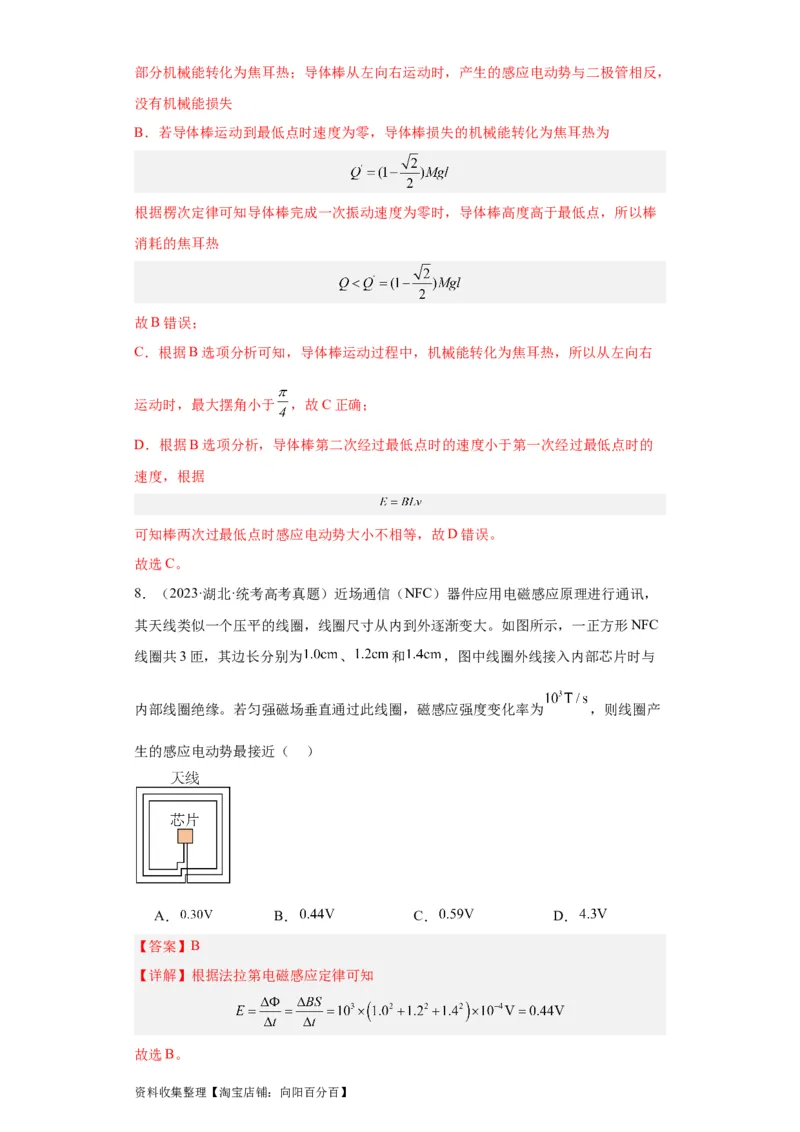 专题10电磁感应(解析版)_04高考物理_通用版（老高考）复习资料_2024年复习资料_完五年（2019-2023）高考物理真题分项汇编（全国通用）
