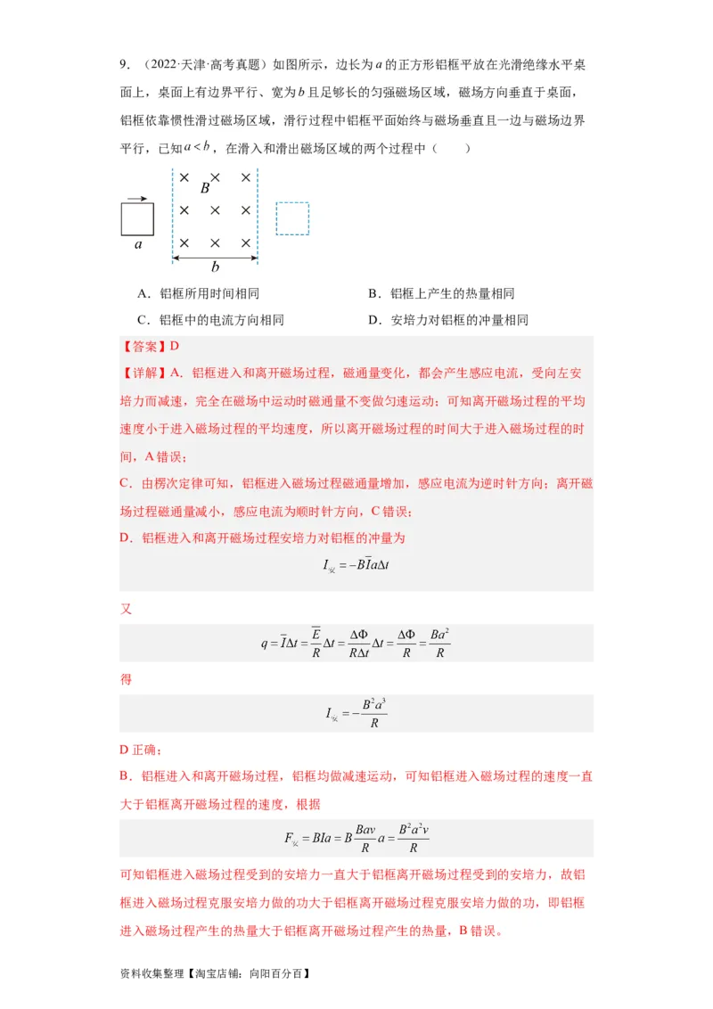 专题10电磁感应(解析版)_04高考物理_通用版（老高考）复习资料_2024年复习资料_完五年（2019-2023）高考物理真题分项汇编（全国通用）