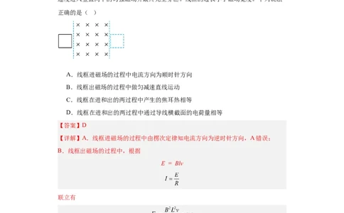 专题10电磁感应(解析版)_04高考物理_通用版（老高考）复习资料_2024年复习资料_完五年（2019-2023）高考物理真题分项汇编（全国通用）
