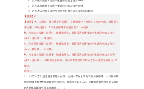 专题10电磁感应(解析版)_04高考物理_通用版（老高考）复习资料_2024年复习资料_完五年（2019-2023）高考物理真题分项汇编（全国通用）
