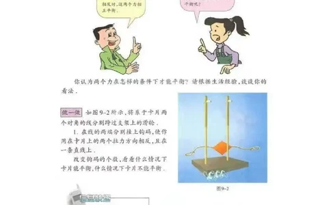 初中物理教师资格证面试《探究二力平衡的条件》试讲稿(逐字稿)和答辩题及答案1_初中物理教资面试_03初中物理逐字稿_1初中物理逐字稿（260篇）