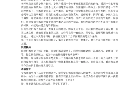 初中物理教师资格证面试《探究二力平衡的条件》试讲稿(逐字稿)和答辩题及答案1_初中物理教资面试_03初中物理逐字稿_1初中物理逐字稿（260篇）