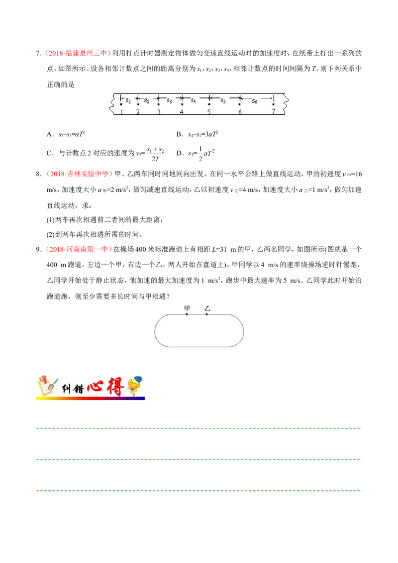 专题01质点的直线运动-备战2019年高考物理之纠错笔记系列（原卷版）_04高考物理_新高考复习资料_2022年新高考复习资料_高考物理2022年一轮复习各版本_赠19年高考物理纠错笔记_670