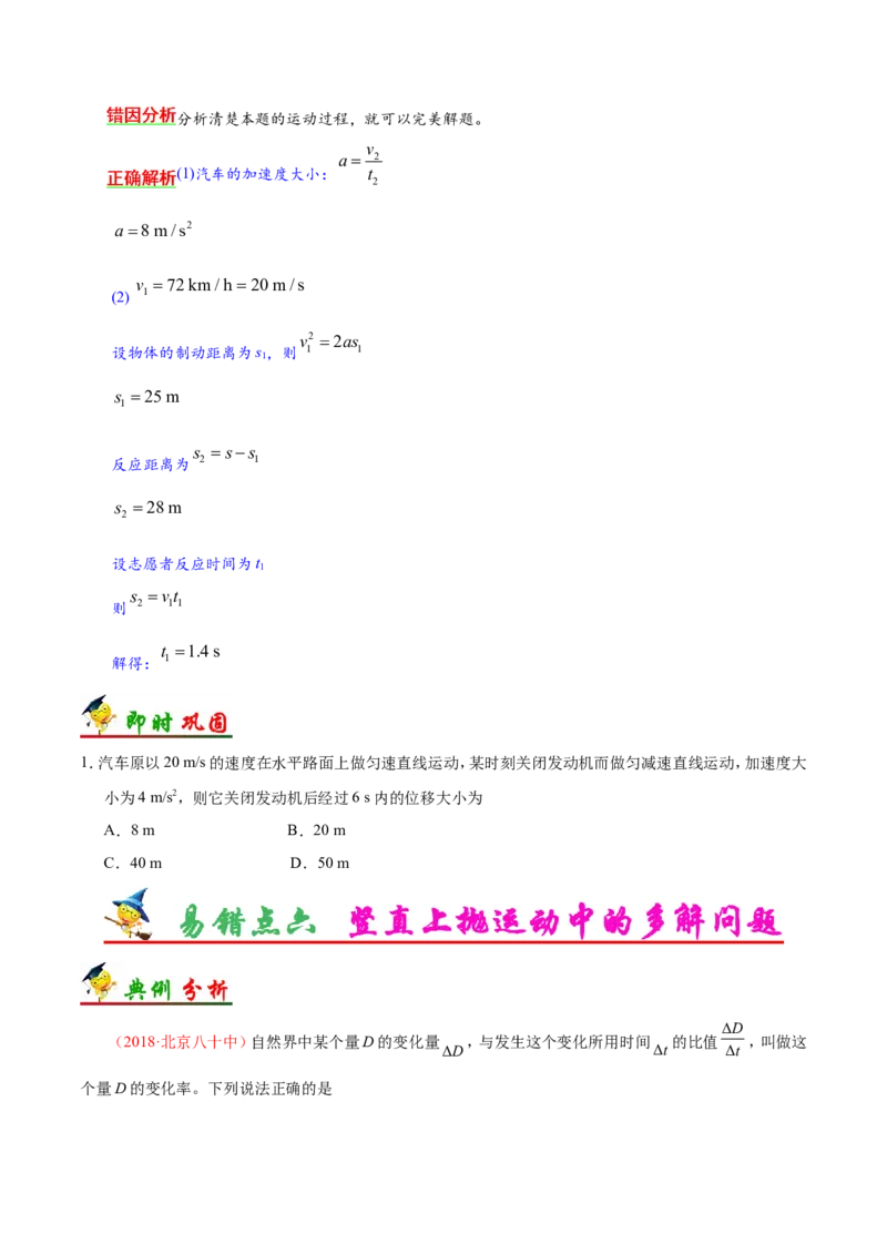 专题01质点的直线运动-备战2019年高考物理之纠错笔记系列（原卷版）_04高考物理_新高考复习资料_2022年新高考复习资料_高考物理2022年一轮复习各版本_赠19年高考物理纠错笔记_670