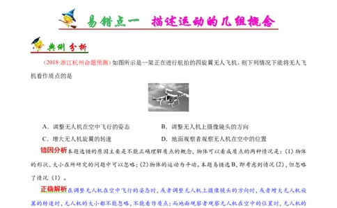 专题01质点的直线运动-备战2019年高考物理之纠错笔记系列（原卷版）_04高考物理_新高考复习资料_2022年新高考复习资料_高考物理2022年一轮复习各版本_赠19年高考物理纠错笔记_670