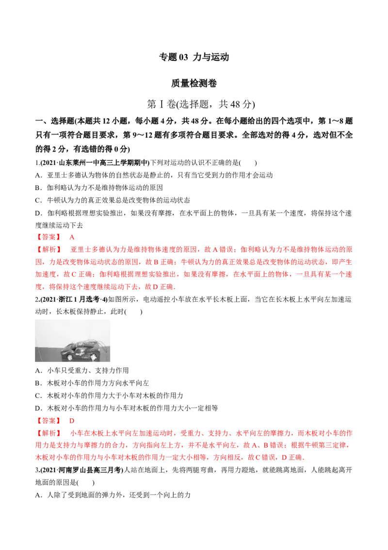 专题03质量检测卷（解析版）_04高考物理_新高考复习资料_2022年新高考复习资料_2022年高考物理一轮复习讲练测（新教材新高考）