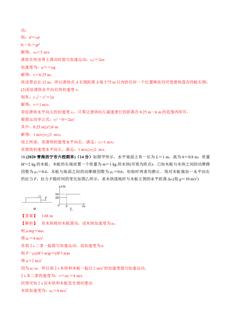 专题03质量检测卷（解析版）_04高考物理_新高考复习资料_2022年新高考复习资料_2022年高考物理一轮复习讲练测（新教材新高考）