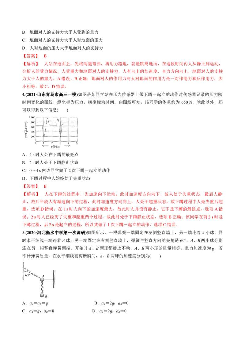 专题03质量检测卷（解析版）_04高考物理_新高考复习资料_2022年新高考复习资料_2022年高考物理一轮复习讲练测（新教材新高考）