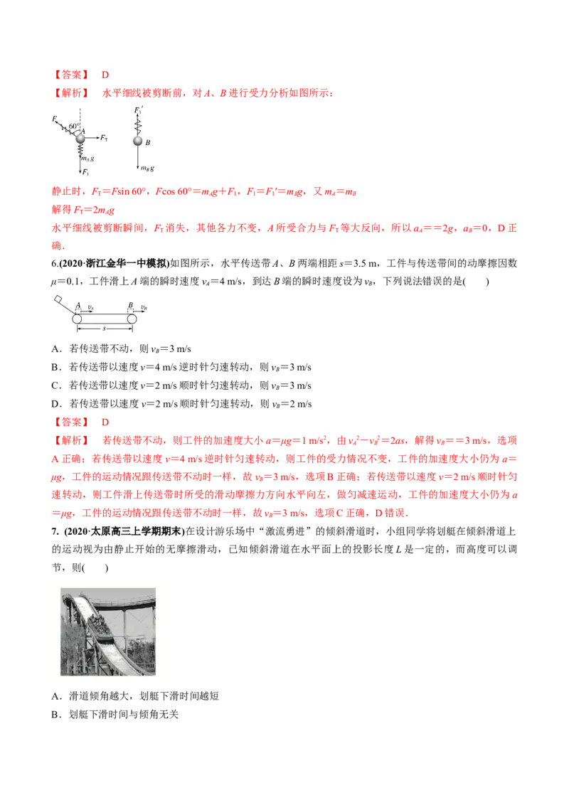 专题03质量检测卷（解析版）_04高考物理_新高考复习资料_2022年新高考复习资料_2022年高考物理一轮复习讲练测（新教材新高考）