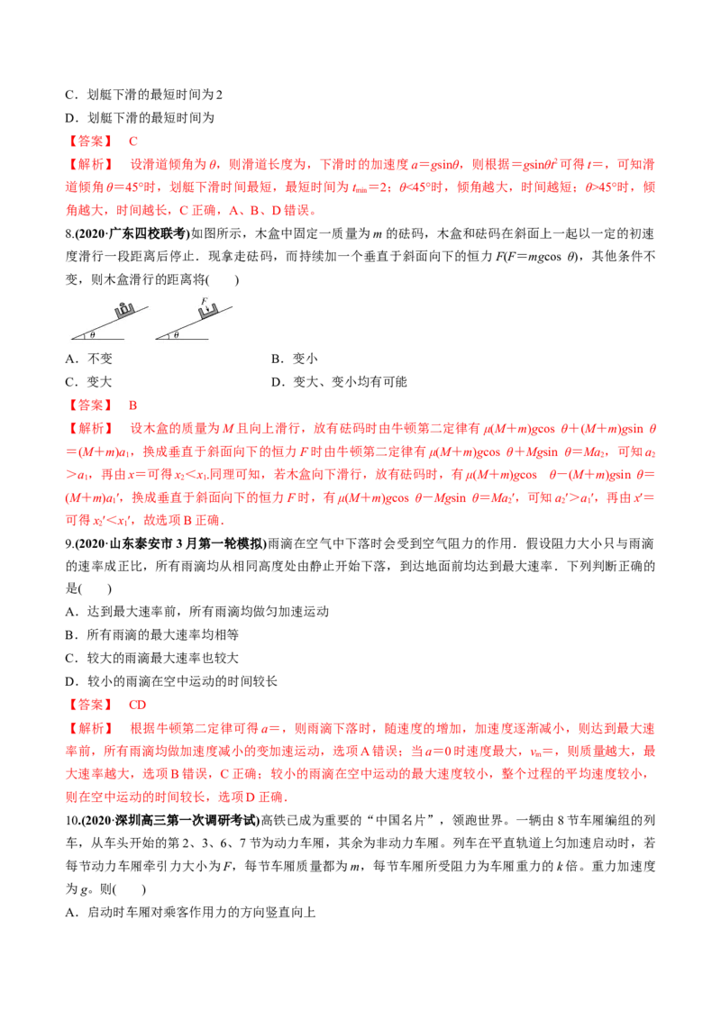专题03质量检测卷（解析版）_04高考物理_新高考复习资料_2022年新高考复习资料_2022年高考物理一轮复习讲练测（新教材新高考）