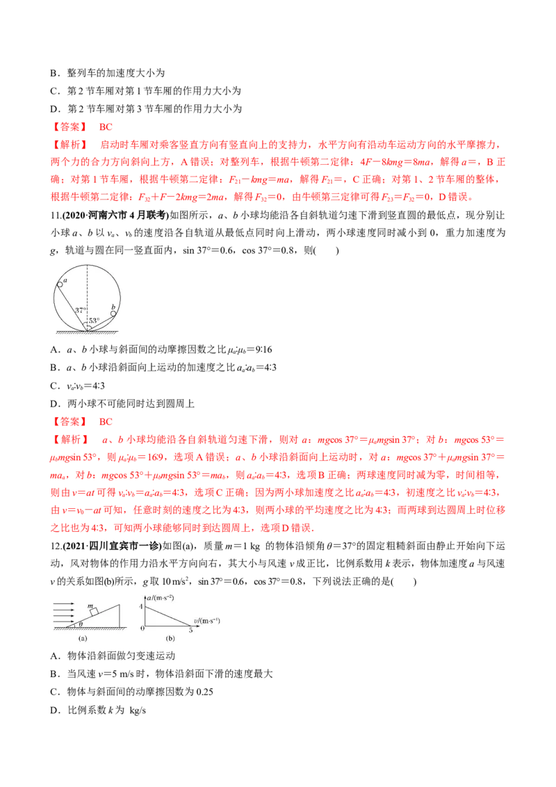 专题03质量检测卷（解析版）_04高考物理_新高考复习资料_2022年新高考复习资料_2022年高考物理一轮复习讲练测（新教材新高考）