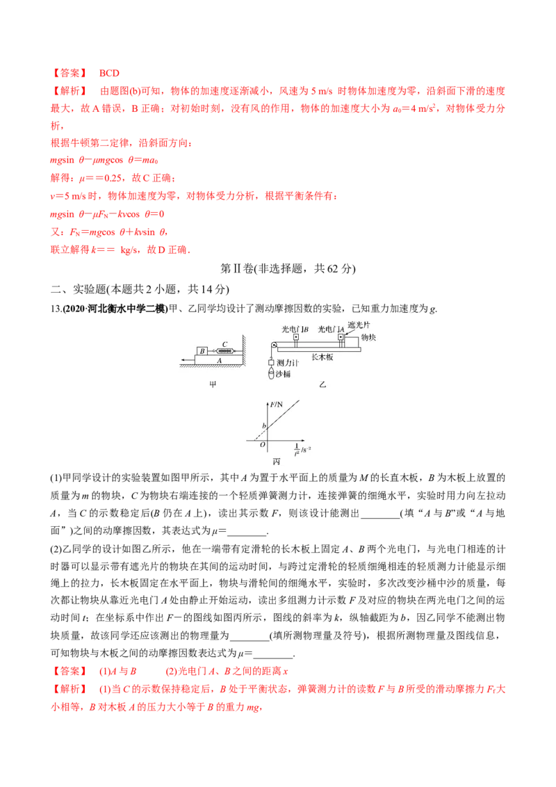 专题03质量检测卷（解析版）_04高考物理_新高考复习资料_2022年新高考复习资料_2022年高考物理一轮复习讲练测（新教材新高考）