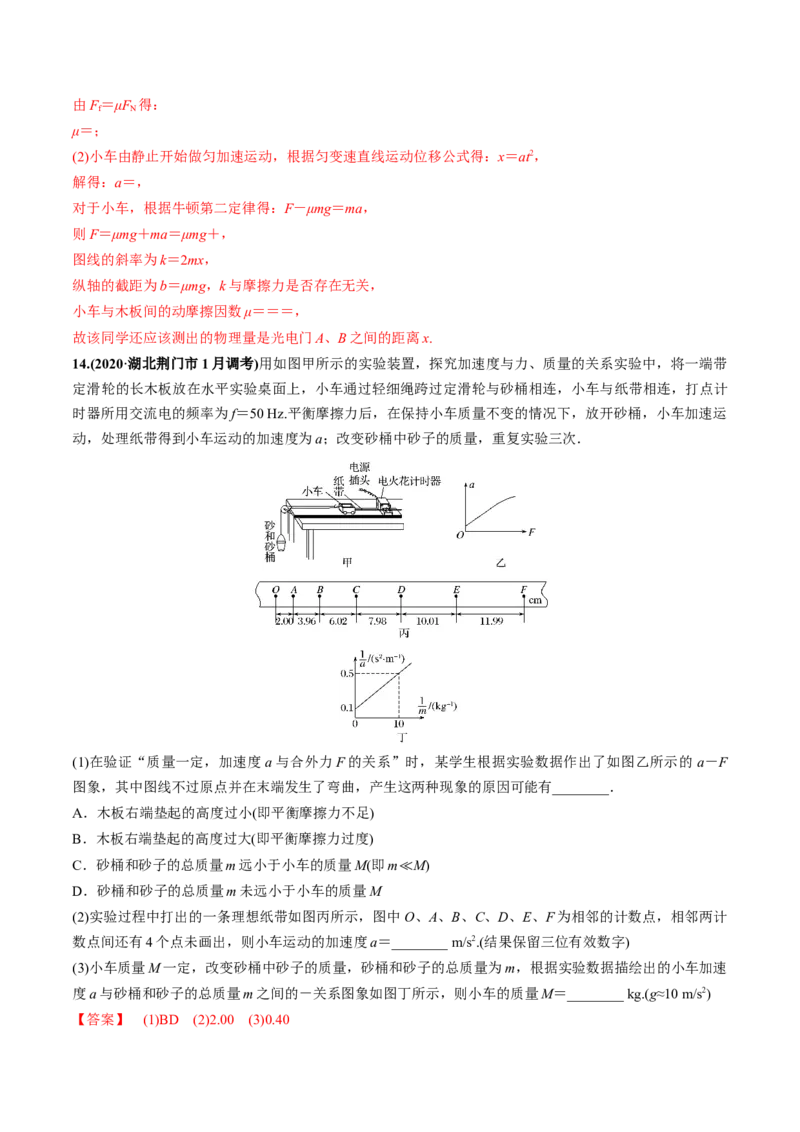 专题03质量检测卷（解析版）_04高考物理_新高考复习资料_2022年新高考复习资料_2022年高考物理一轮复习讲练测（新教材新高考）