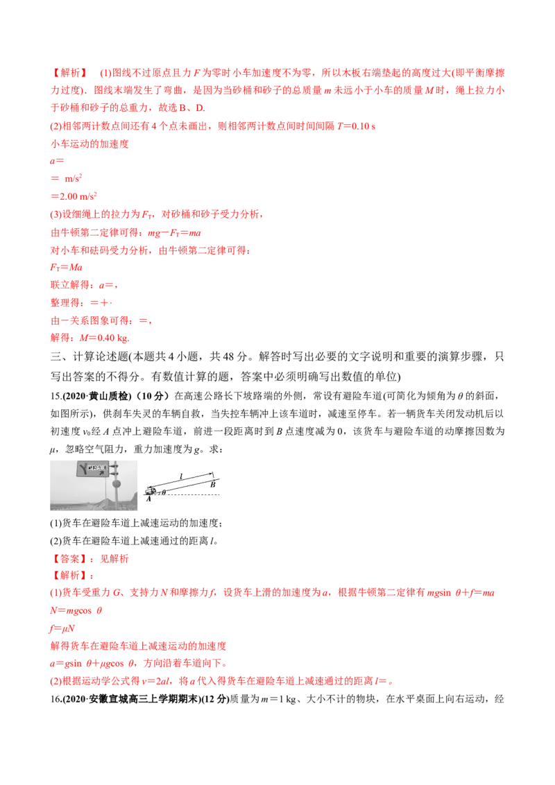 专题03质量检测卷（解析版）_04高考物理_新高考复习资料_2022年新高考复习资料_2022年高考物理一轮复习讲练测（新教材新高考）