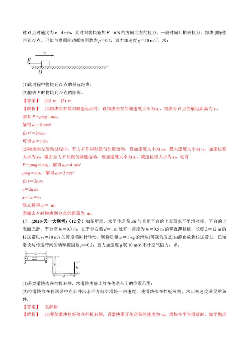 专题03质量检测卷（解析版）_04高考物理_新高考复习资料_2022年新高考复习资料_2022年高考物理一轮复习讲练测（新教材新高考）
